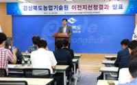 경북도농업기술원 이전지 '상주시'로 확정