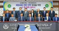 한국해양대, 해양금융종합센터와 협약 체결
