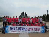 경북상의협의회 '경상북도 상공회의소 임직원 워크샵' 포항서 개최