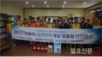 한국남동발전, 사회적 안전약자 위한 맞춤형 안전봉사 시행