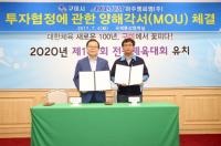 구미시, 아주엠씨엠㈜과 100억원 투자 MOU체결