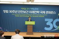 ‘New Start-up KOSHA 안전보건 새 역사 쓴다’