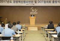 캠코, ‘제4기 DOT협의회’와 ‘경영혁신챔피언단’ 출범식 가져