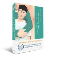 ‘생각과잉 시대’ 생각의 정체를 파헤친 마인드북 ‘내 안에 있는 나 아닌 나’