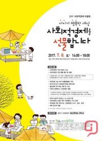 광주 광산구, 8일 사회적경제 한마당 개최