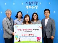  탄소포인트 인센티브 유성구 행복누리재단에 기탁 