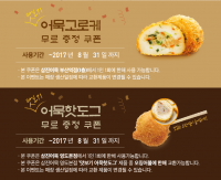 삼진어묵 “내일로 여행객들에게 어묵고로케 쏜다”