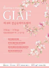 "합리적인 가격의 미술품  ‘2017 경남국제아트페어'에서 구매하세요"