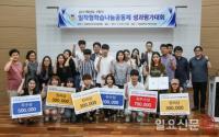 경성대, 밀착형학습나눔공동체 성과평가대회