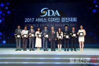 2017 서비스 디자인 경진대회의 수상자들