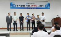 창원 동서병원, 개원 34주년 기념식 개최 