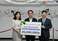 BNK부산은행,  ‘BNK건강기부계단’ 적립금 전달