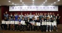 부산중소기업청, 숨어있는 기업발전의 공로자 찾아 포상