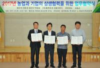 경남도, 하동 평사리 친환경 농산물 생산 업체와 상생협약 체결
