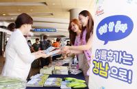 경남도, 여름휴가철 수도권 관광객 유치 홍보캠페인 펼쳐