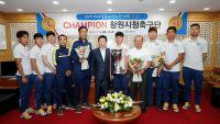 안상수 창원시장, 실업축구 최강자에 오른 창원시청 축구단 격려