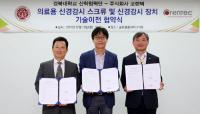경북대, ㈜코렌텍에 기술료 25억원 규모 기술 이전