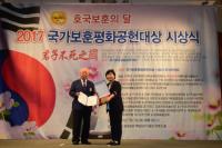 서영교 의원, ‘2017 국가보훈공헌대상’ 국회의정활동부문 대상 수상
