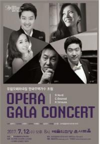 유럽오페라극장 한국주역가수 초청 오페라갈라콘서트