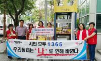 김해시 북부동 자원봉사캠프 1주년 기념 '아름다운 나눔 실천'