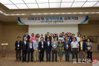 울산고용전략포럼, ‘지역주도형 일자리창출 심포지엄’ 개최
