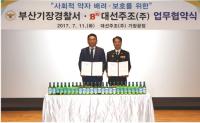 대선주조-부산 기장경찰서, 사회적 약자 배려 공동협약