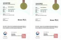 경남도, ‘브라보 택시·버스’ 상표 등록으로 브랜드화 성공해
