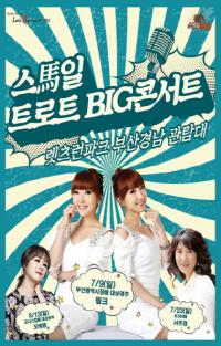 렛츠런파크 부산경남, ‘스馬일 트로트 BIG 콘서트’ 열어