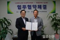 좋은데이나눔재단, 대한노인회 부산시연합회와 업무협약 체결