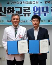 대구한의대 의료원- 경북도립대, 보건의료 전문 인력 양성 위해 '맞 손'