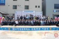 순천상공회의소 13일 신축 '첫 삽'