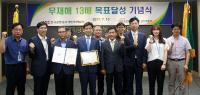 한국공항공사 부산지역본부,  전국 14개 공항 최초 무재해 13배 목표달성