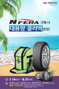 넥센타이어, 여름 휴가철 맞아 ‘쿨러백 증정’ 고객 사은 이벤트 