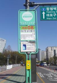마포구보건소, 버스정류소 금연 위반시 과태료 10만원