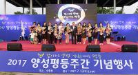 김해시, '같이 하는 양성, 가치 더하는 평등' 양성평등 기념행사 열어