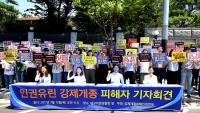 [포토] 대구서 '인권유린 강제개종' 피해자 기자회견 열려