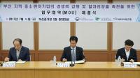부산중기청-동명대-부산발명진흥회, 일자리 촉진 MOU 체결