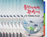 수과원, 형형 색색의 유전자변형 관상어 수입·판매해도 될까? 