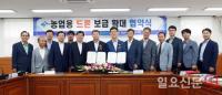 경남농협, 경남도립거창대학과 드론 보급 확대 업무협약