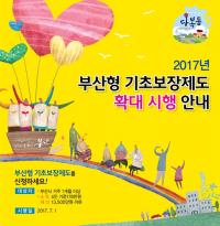 부산시, ‘부산형 기초보장제도’ 7월부터 확대 완화 시행