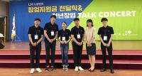 경남과기대, LH소셜벤처 창업지원사업 공모 선정