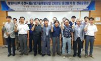 경상대 수산식품산업화 기술지원센터, 연구성과 공유회ㆍ품평회 개최