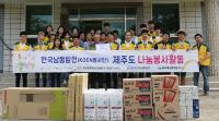 KOEN 나눔봉사단, 제주 두모리 노인복지시설서 봉사활동 전개