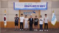 청소년 해양과학분야 실습 프로그램 ‘KIOST 장영실주니어연구단’ 발대식 가져