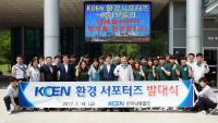 한국남동발전, 미세먼지 저감 위한 '환경서포터즈' 발대식 가져