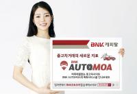 BNK캐피탈, ‘BNK오토모아’ 모바일 앱 출시