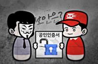 [단독] 우체국 ‘공인인증서 방문 설치’ 타인명의 발급 가능 허점