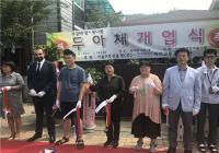 한명희 의원, 다 사랑직업 재활시설 ‘두아채’ 개업식 참석