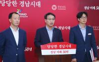 경남도,  국정운영 5개년 계획에 따른 경남공약 본격 추진