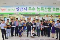 농협하나로마트 부산점, 밀양시 우수 농특산물 특판전